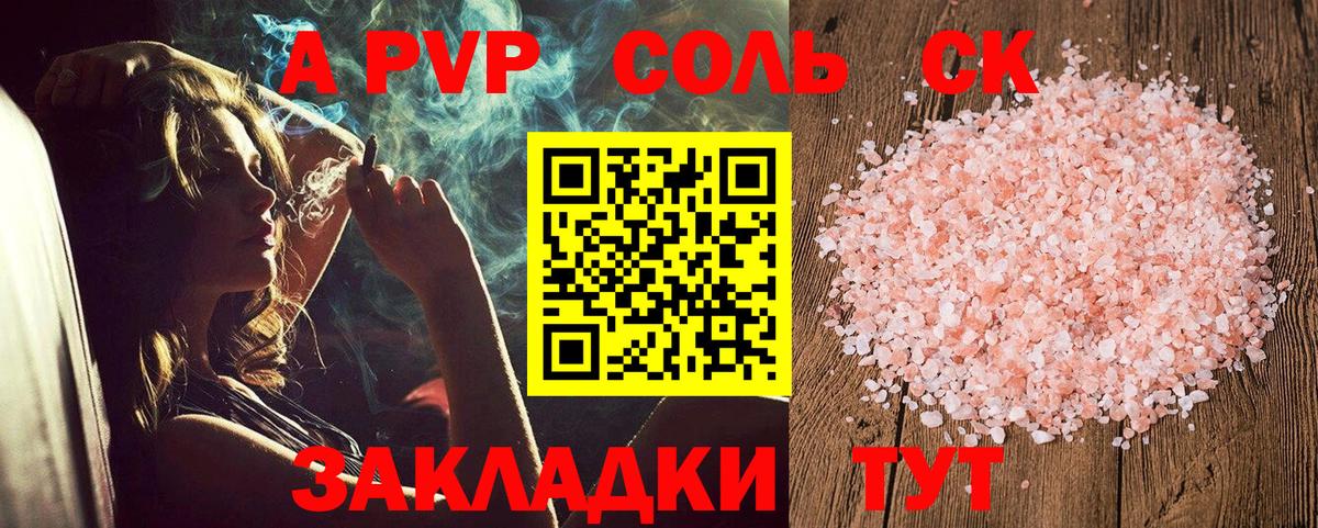 Alfa_PVP СК  А ПВП  A PVP Crystall  даркнет сайт  Вход с VPN  Alpha PVP Crystall  Саратов 