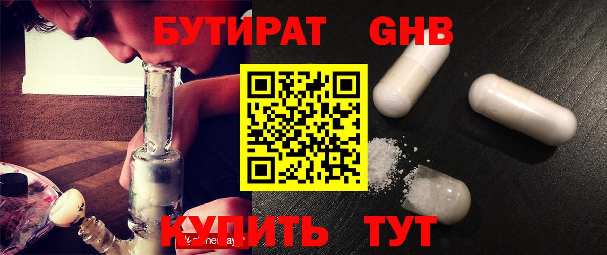 Саратов  БУТИРАТ бутик  Вход с VPN 
