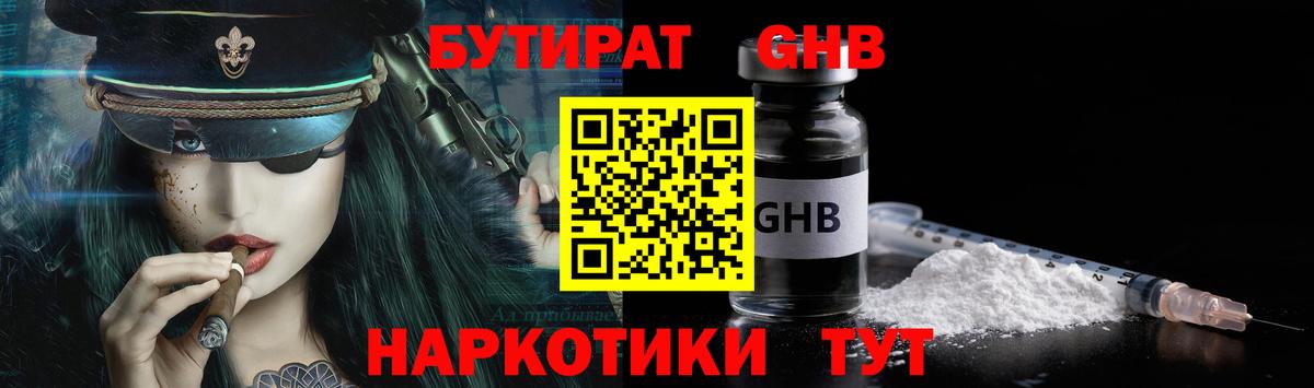 Бутират 99% Саратов