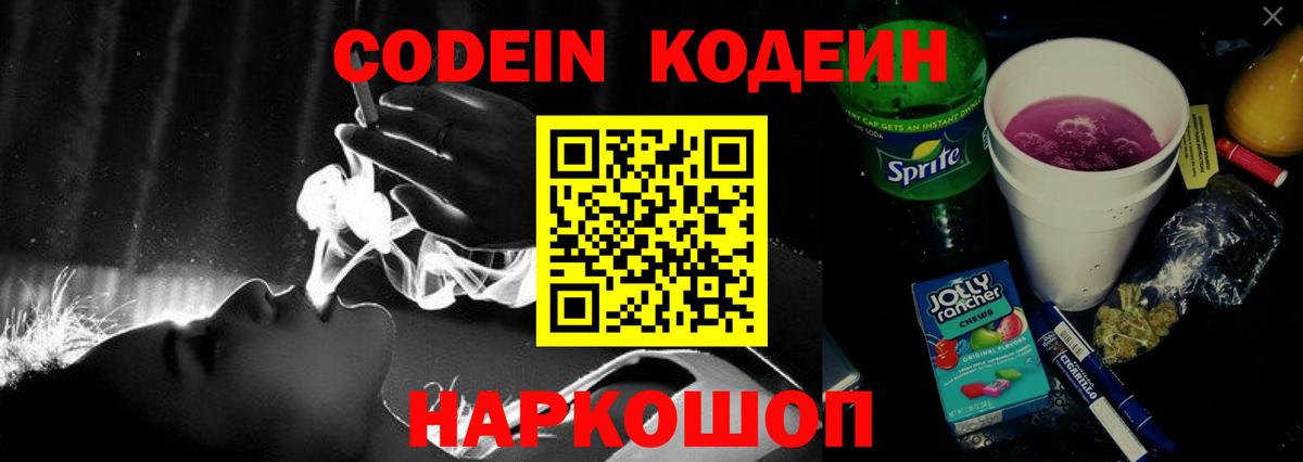 Саратов  Кодеин Purple Drank  Кодеиновый сироп Lean напиток Lean (лин)  Вход с VPN 