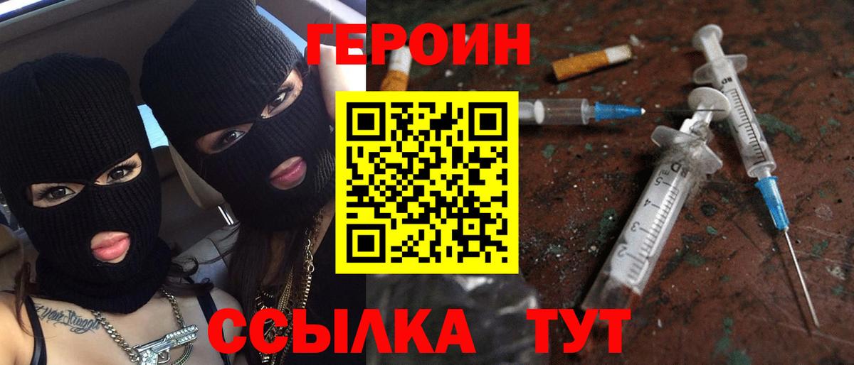 Героин Heroin  Героин  Саратов  Вход с VPN 
