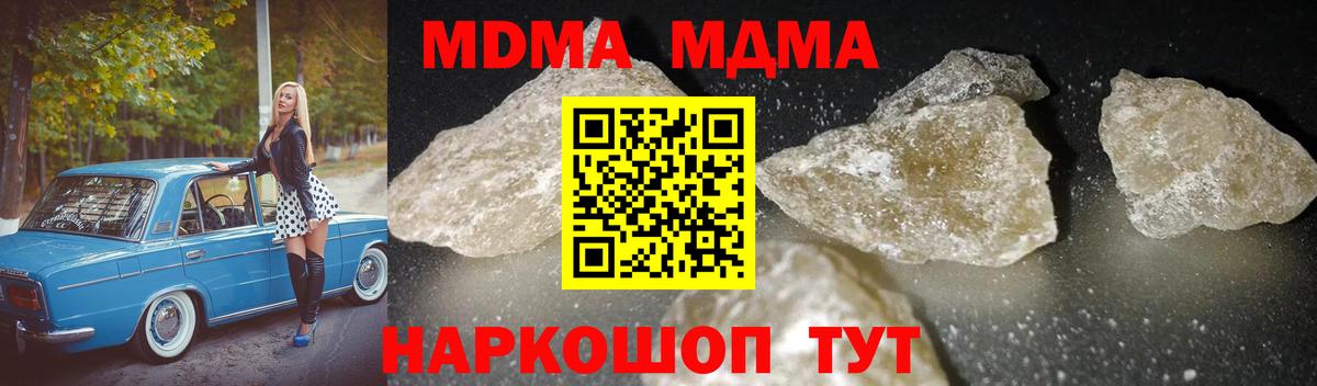 МДМА  МДМА молли  Саратов  Вход с VPN  MDMA молли 
