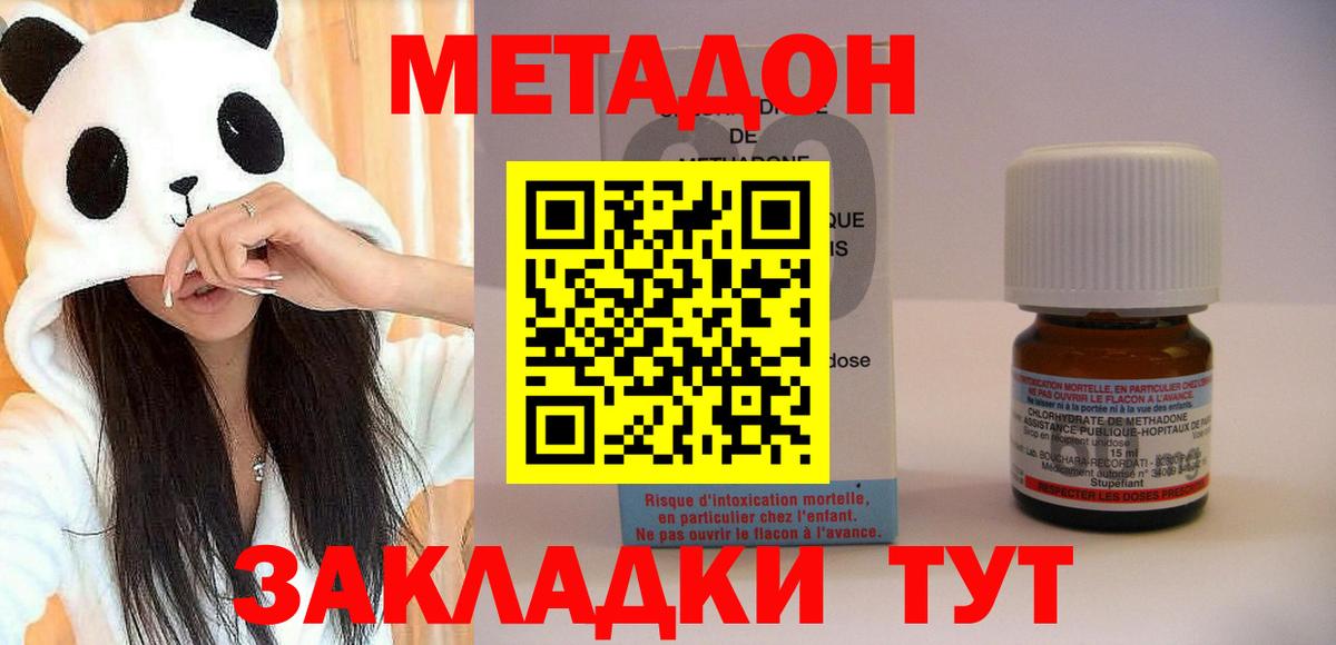 МЕТАДОН кристалл  Метадон methadone  Вход с VPN  Саратов 