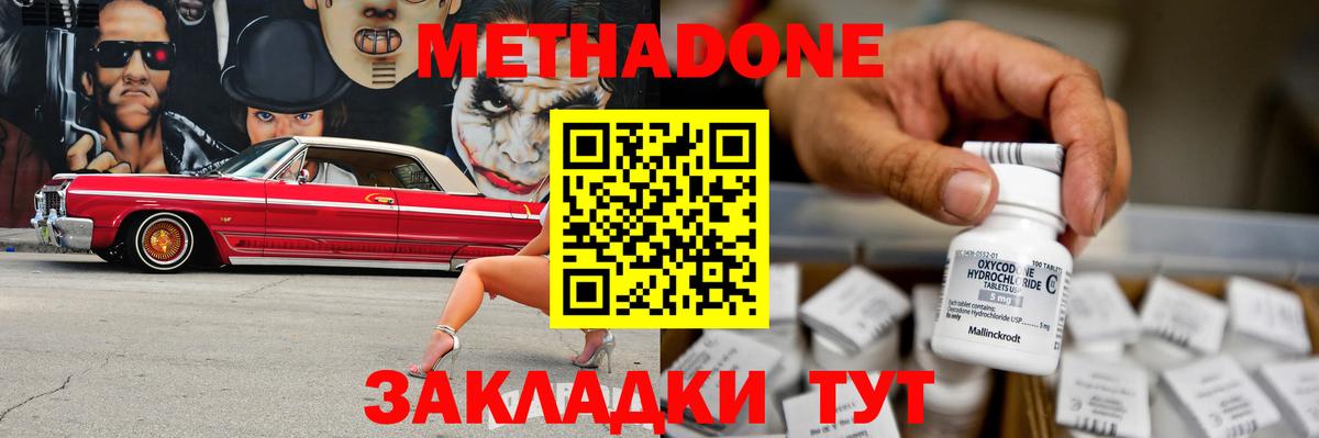 МЕТАДОН VHQ Саратов